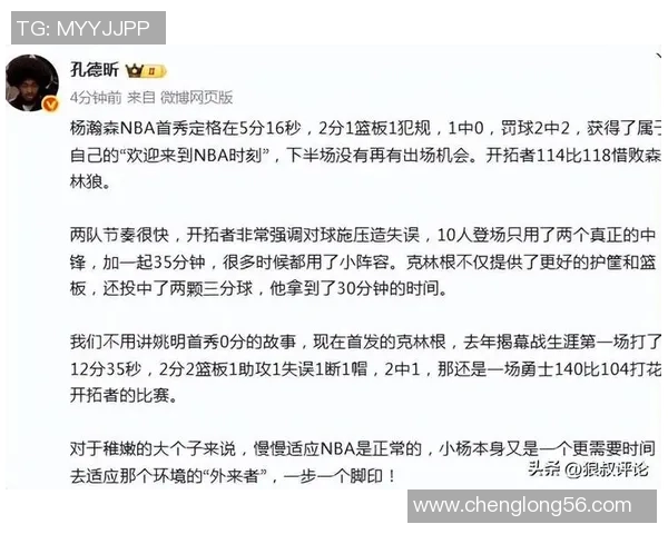 媒体人点评开拓者小阵容表现出色杨瀚森恐难在下半场获得出场机会 媒体人点评开拓者小阵容表现出色杨瀚森恐难在下半场获得出场机会